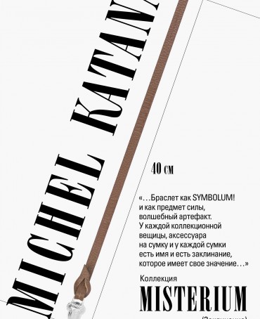Ремешок на сумку-БРАСЛЕТ-Брелок Унисекс Ag-AURUM TERRAE!